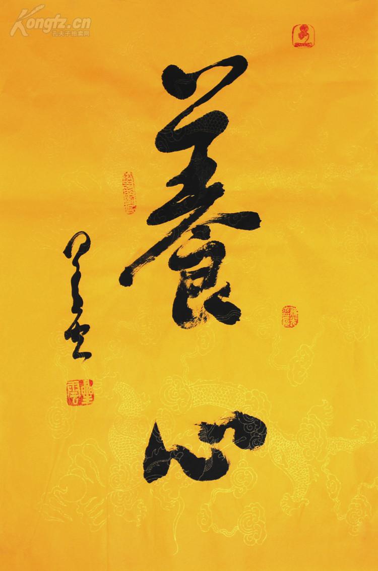 星云 法师 书法 养心