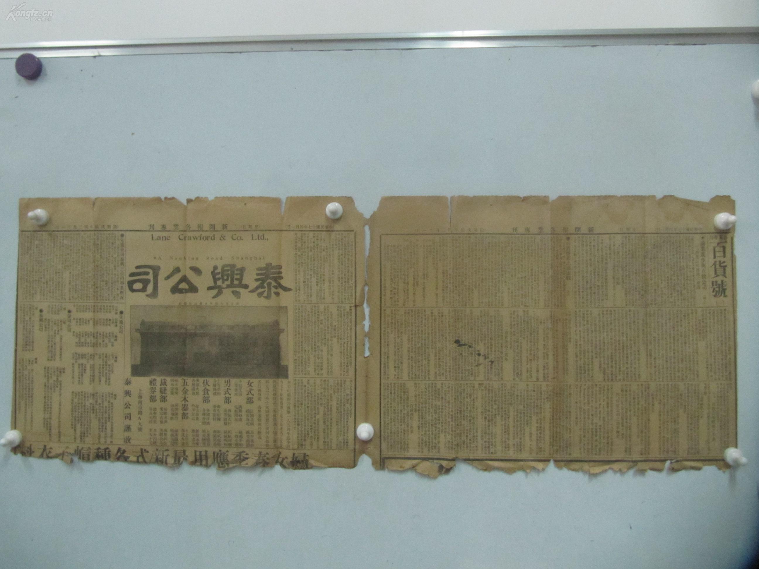 民国报纸-《新闻报各业专刊》1928年4月1日 存1-4版(各半张)尺寸82/31