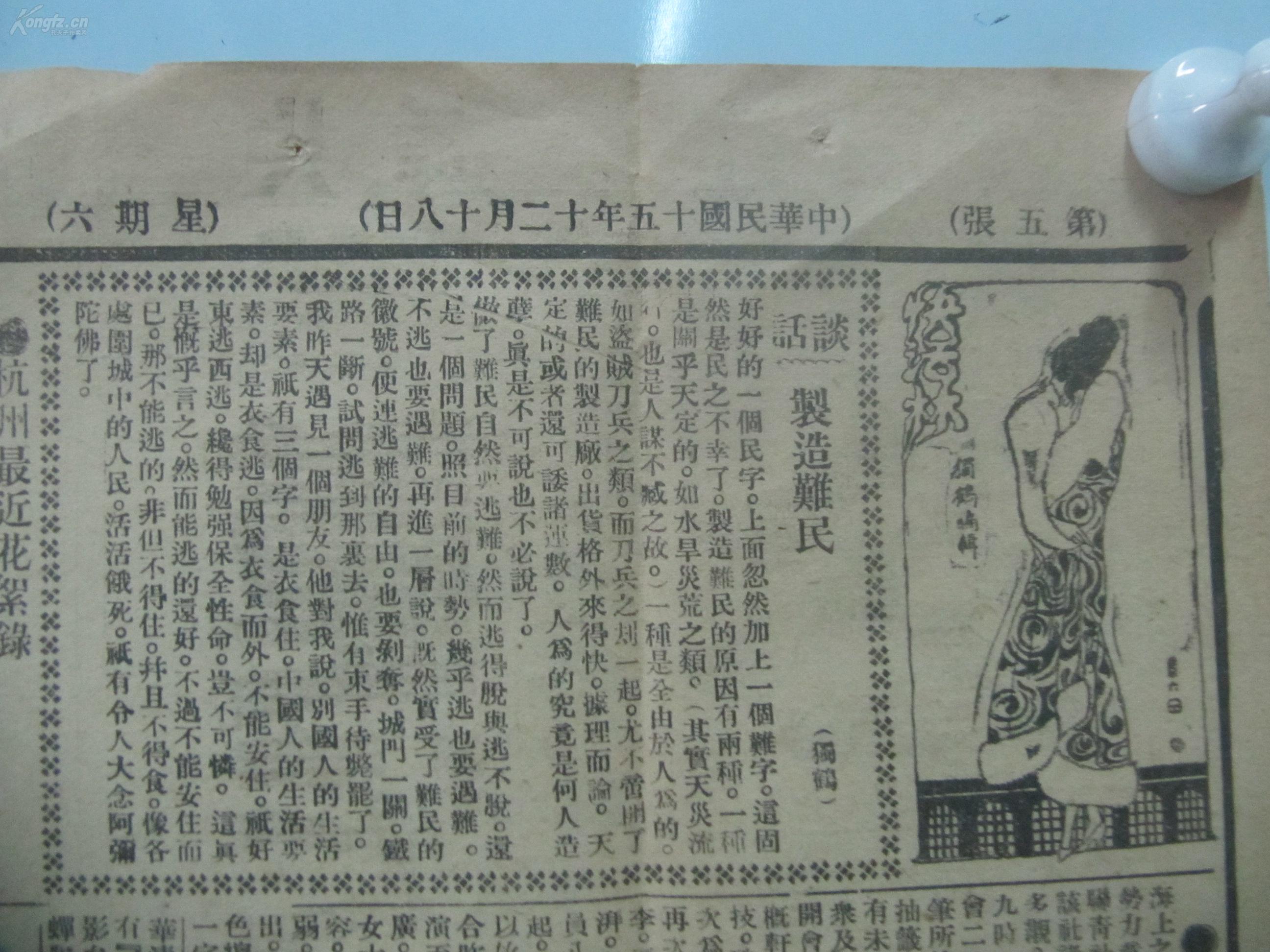 民国报纸《新闻报》1926年12月18日 存文字及广告面(各半张)有记时装