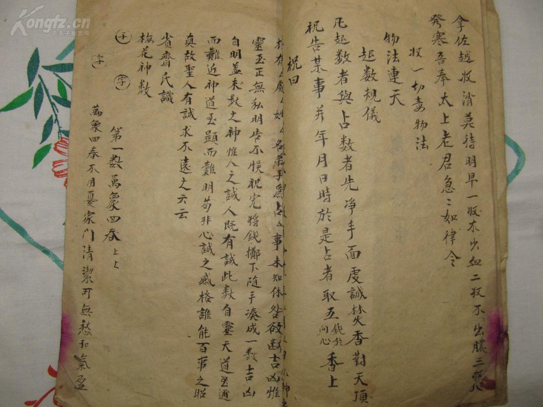清代法术 占卜手抄本 *收鬼箭法 收蛇咬法 梅花神数* 一册全,符咒no