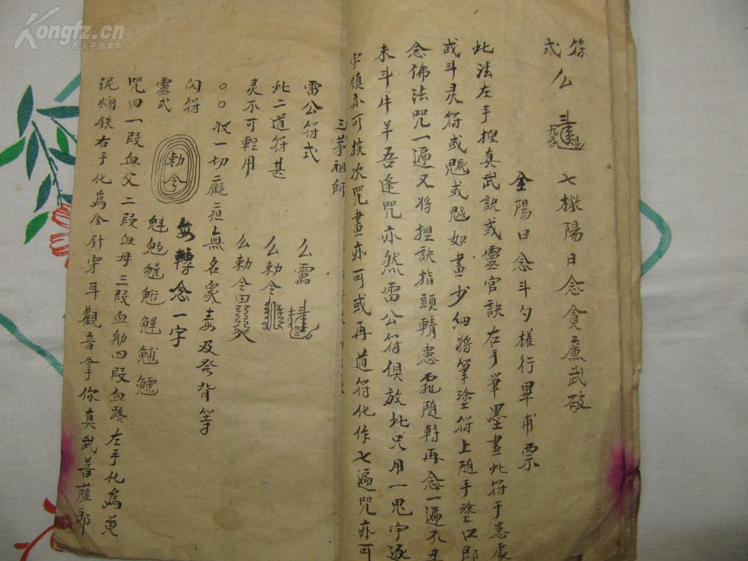 清代法术 占卜手抄本 *收鬼箭法 收蛇咬法 梅花神数* 一册全,符咒no