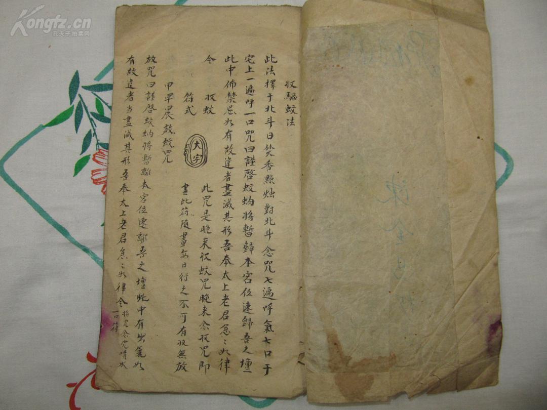 清代法术 占卜手抄本 *收鬼箭法 收蛇咬法 梅花神数* 一册全,符咒no