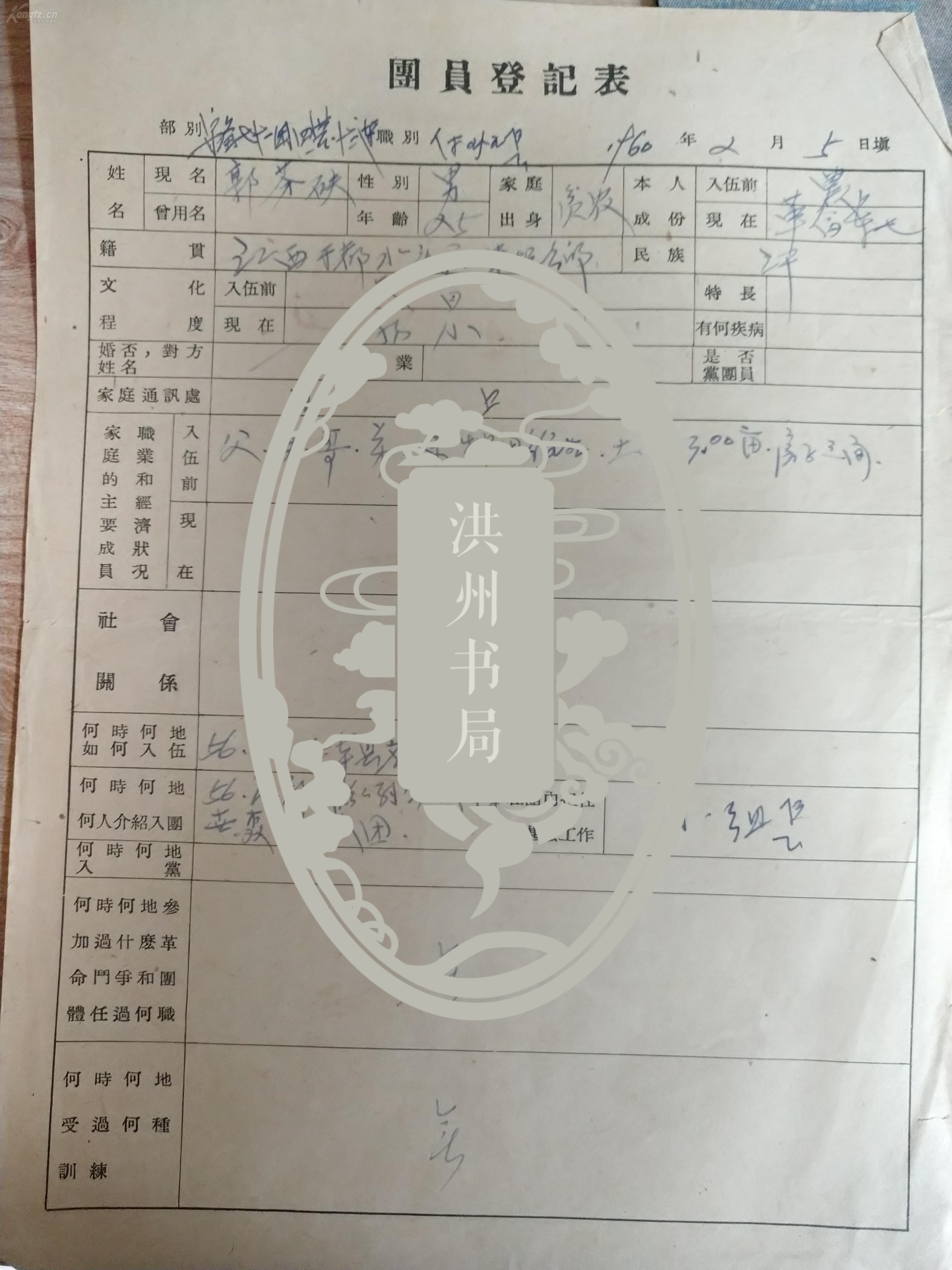 第七十一团四营十二连战士郭芬砆同志(江西于都人)记三等功材料五页