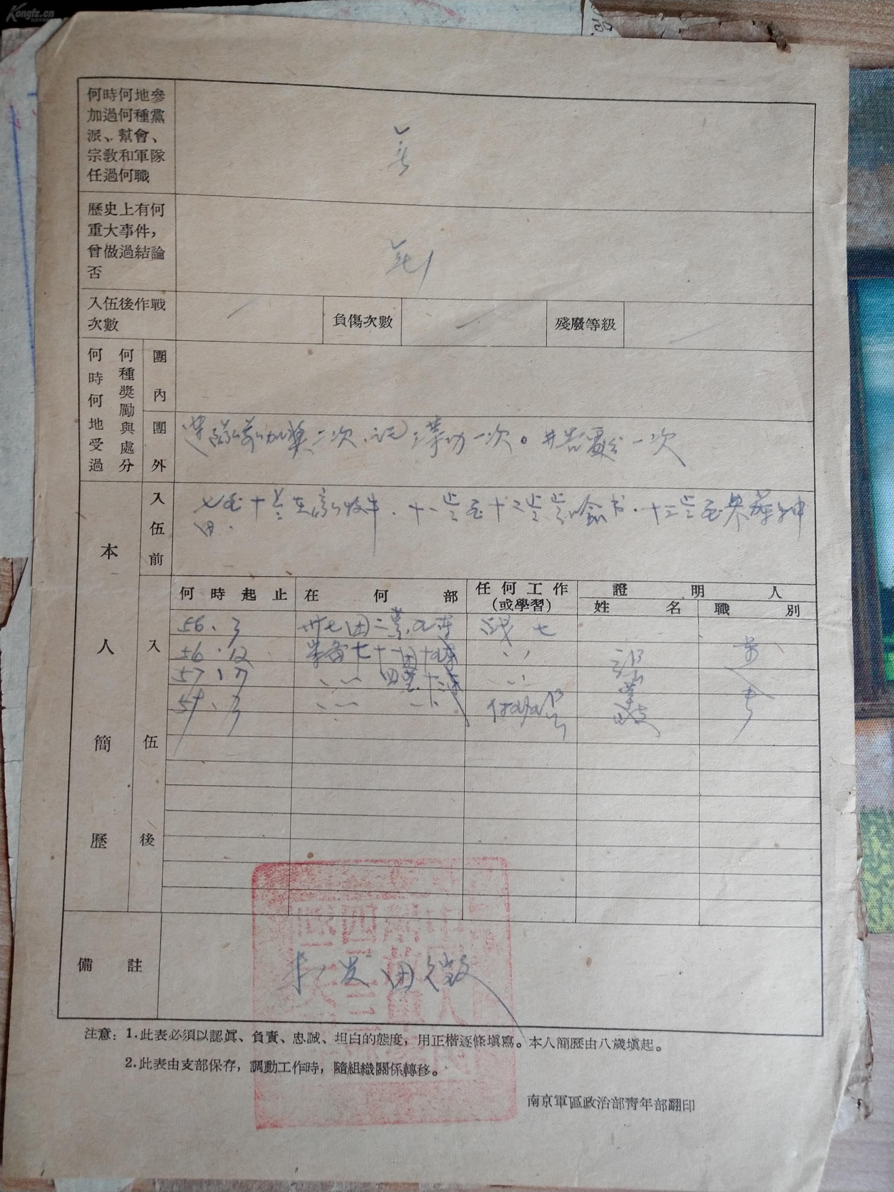 第七十一团四营十二连战士郭芬砆同志(江西于都人)记三等功材料五页
