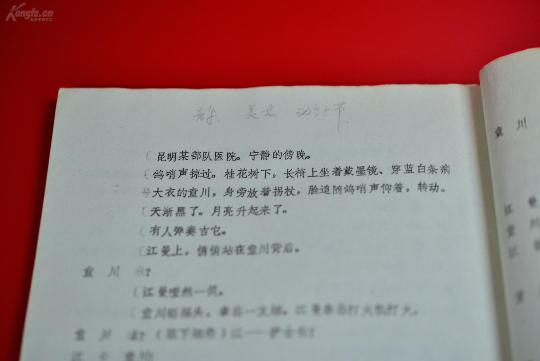 凯旋在子夜剧本韩静霆空政文工团电视剧部编剧1986王新军最新电视剧图片