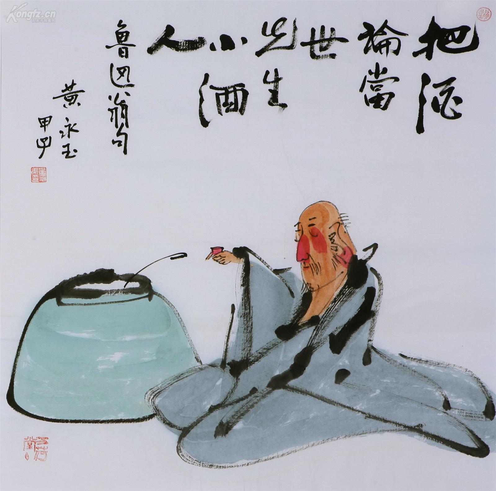 黄永玉 小酒人.