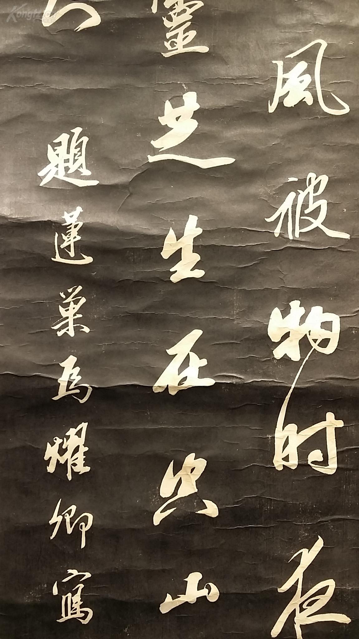 18065 纸本著名清代书法家(王文治)书法拓片 包老! 装裱精美!
