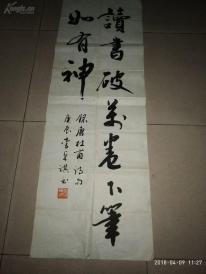 广州艺术博物院院长李卓祺书法【读书破万卷--下笔如有神】---保真