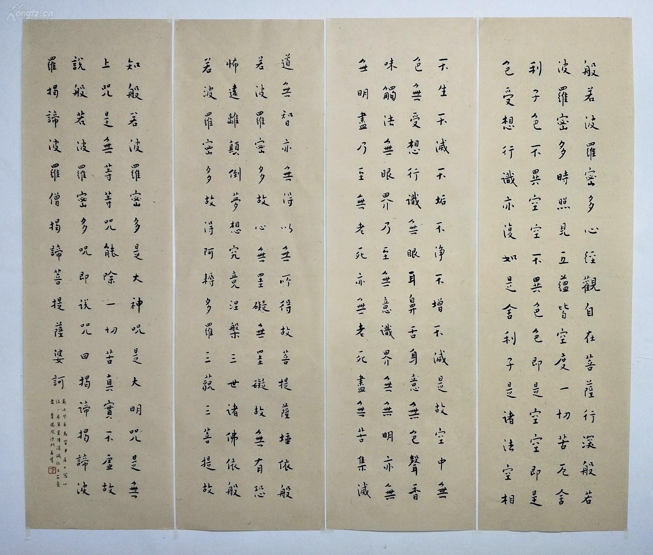 中国近现代佛教史上最杰出的高僧【弘一】法师 心经 书法四条屏 包老