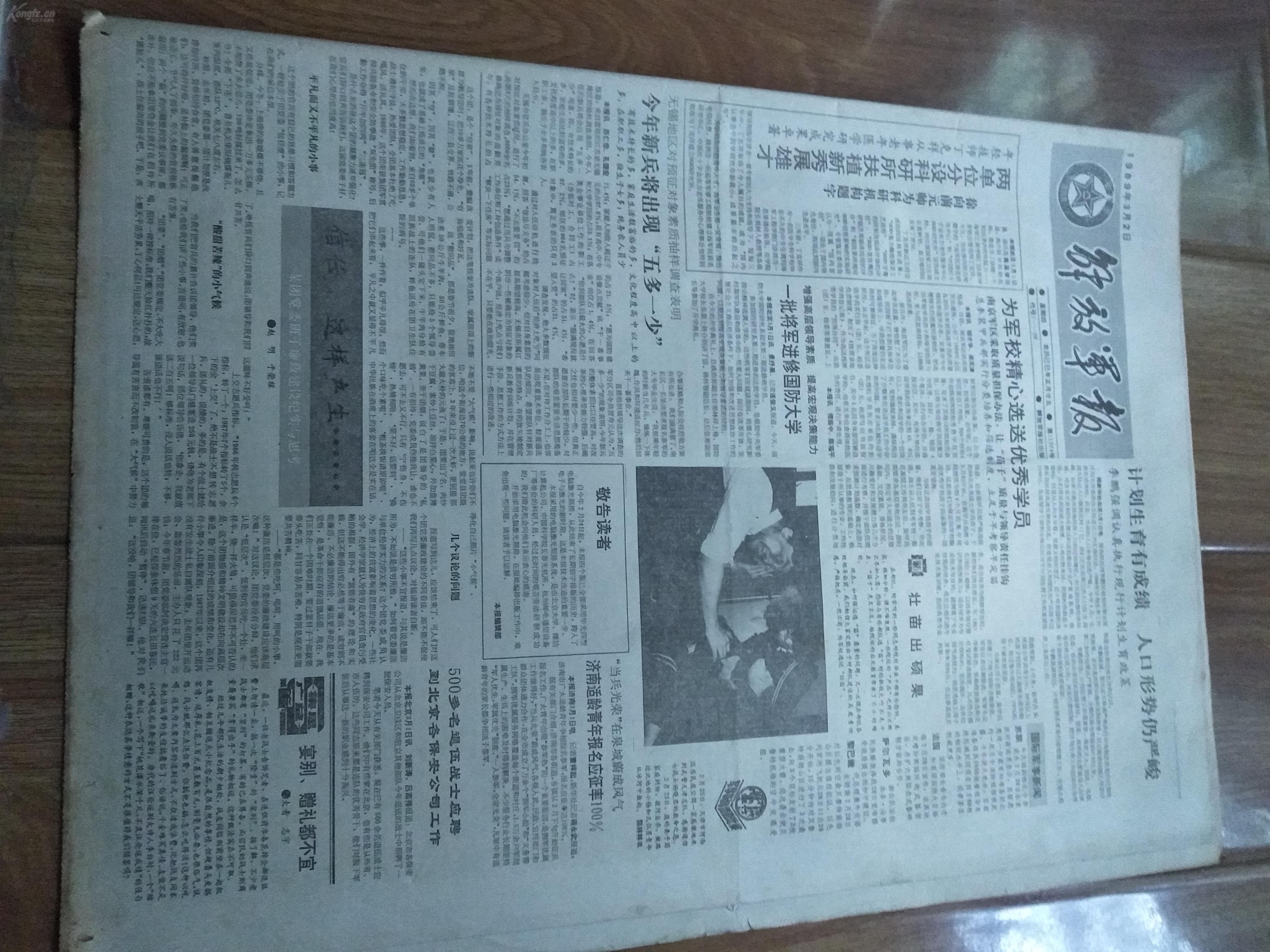 商品分类: 报纸>时政社会>时政新闻