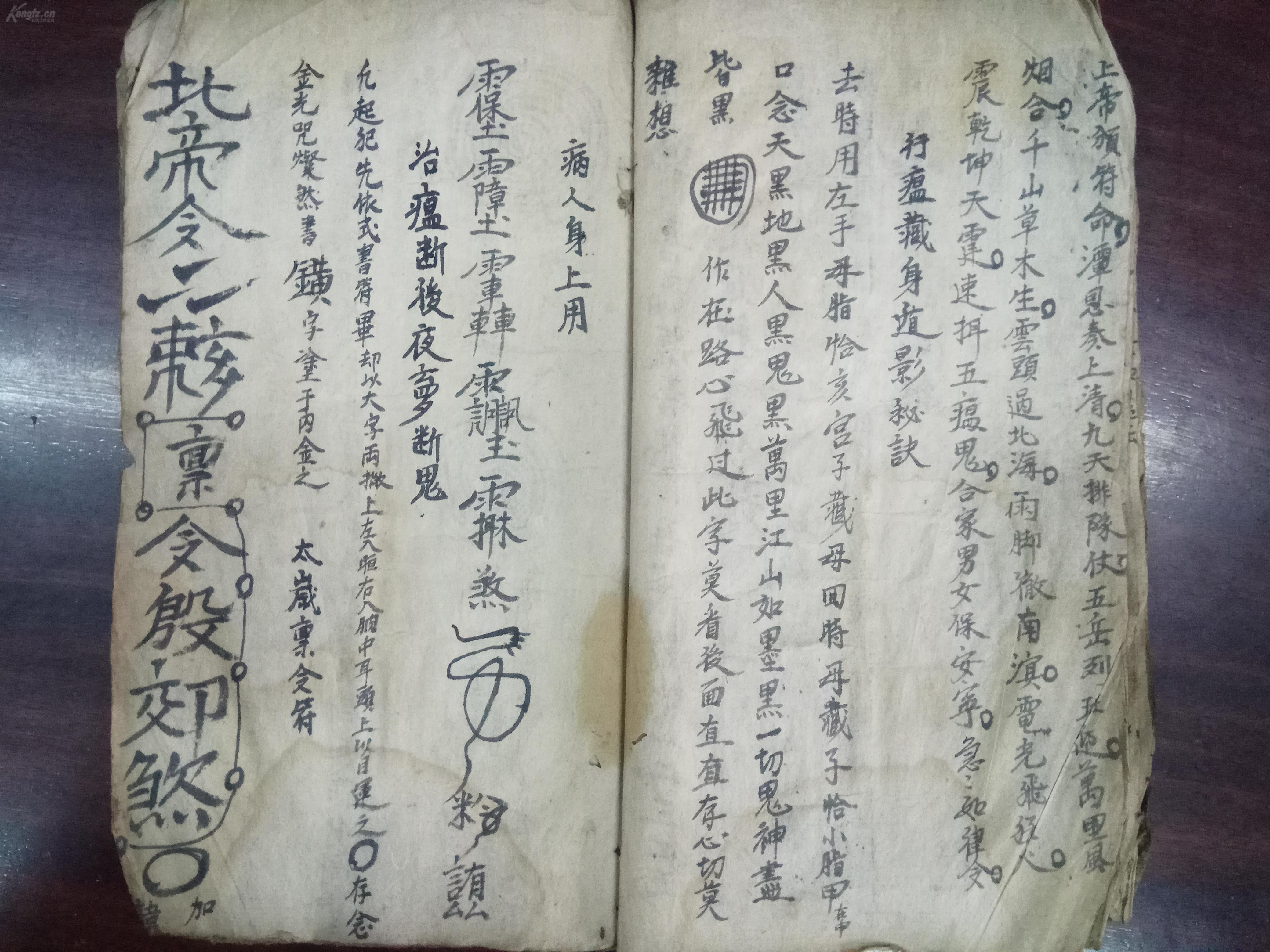 断瘟咒曲谱(3)