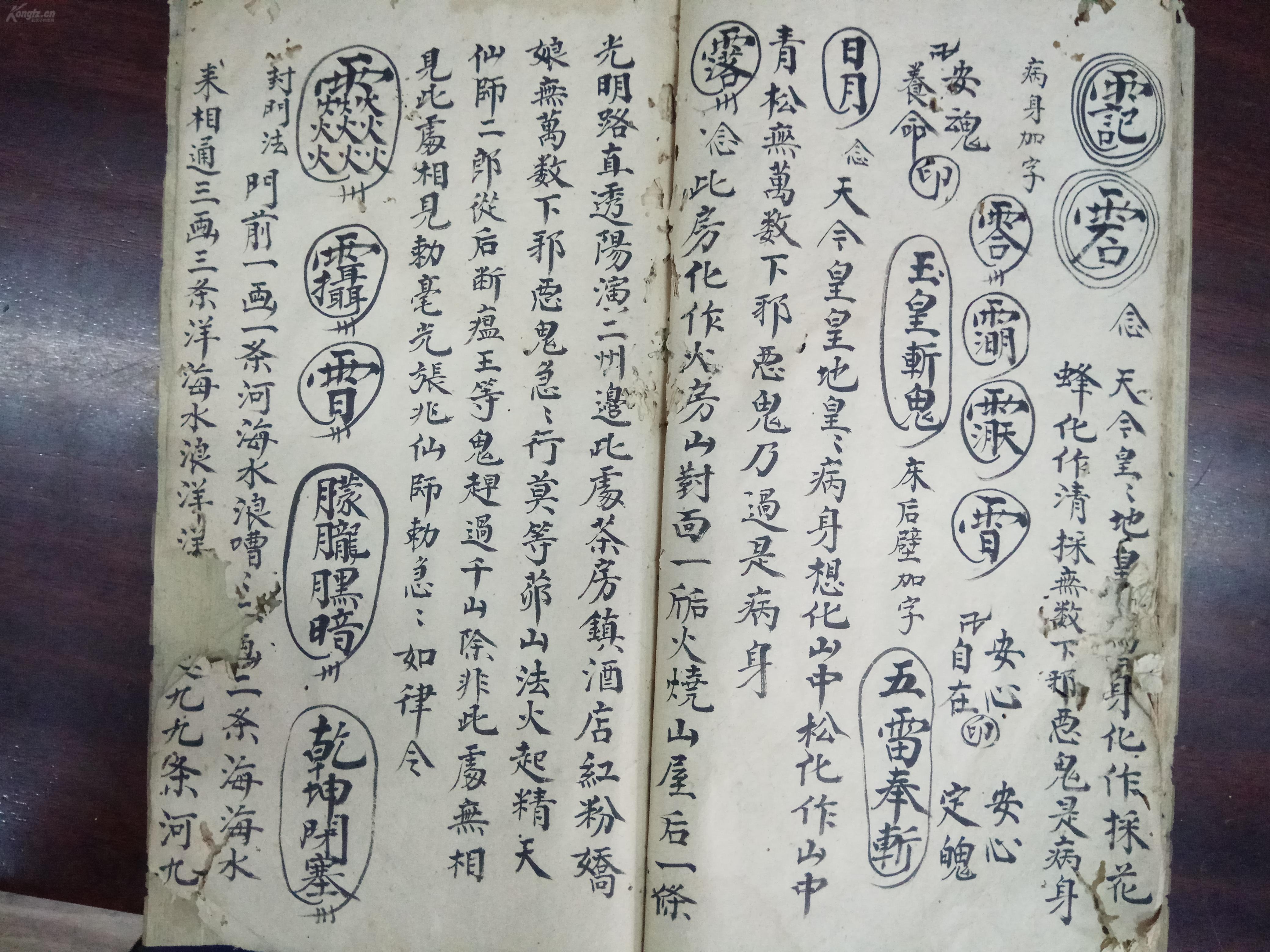 内含请魂送魂方法,安魂符等多种秘术.022