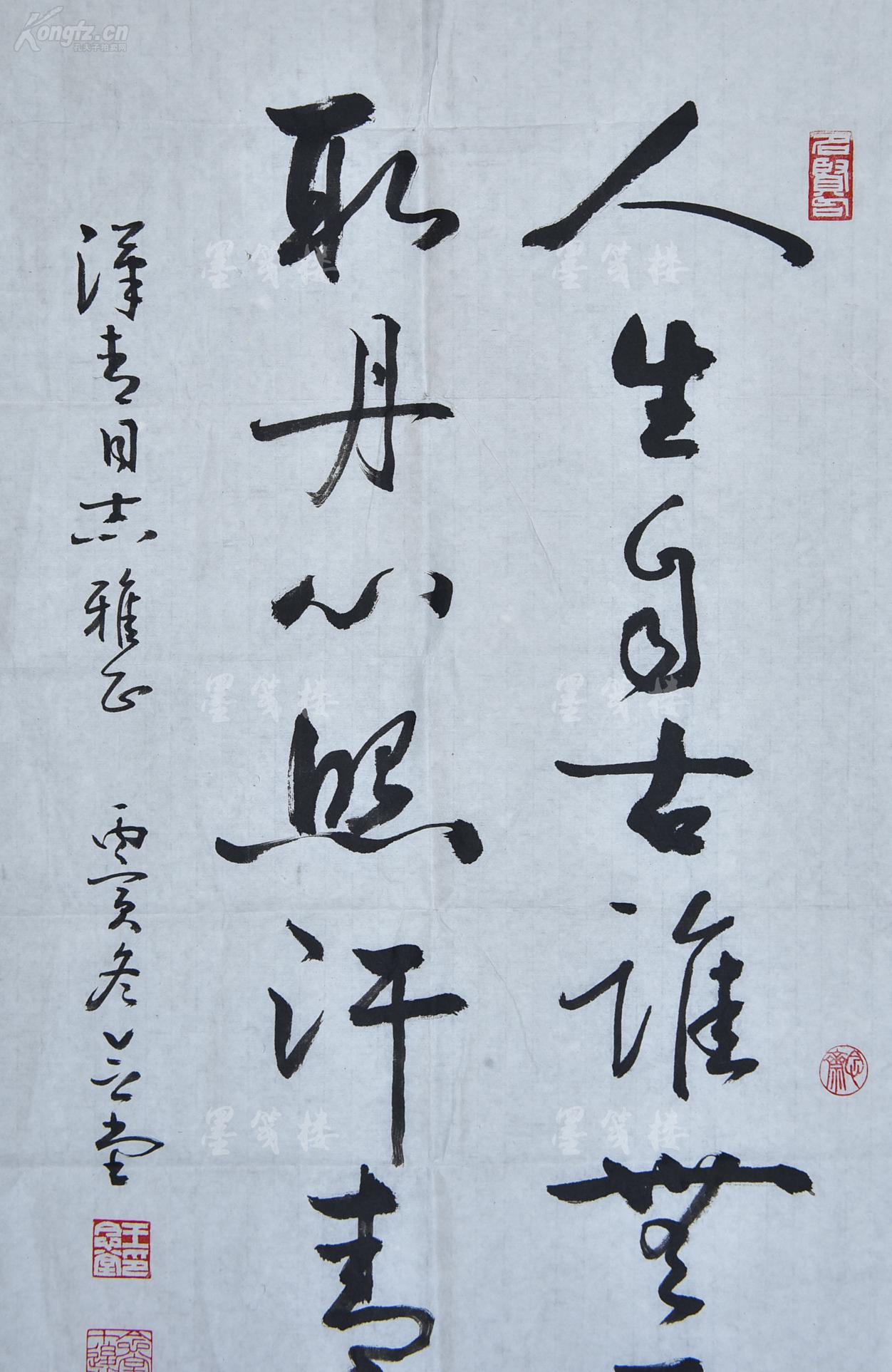 北京画院院长王明明之父 王念堂 书法作品《人生自古谁无死 留取丹心
