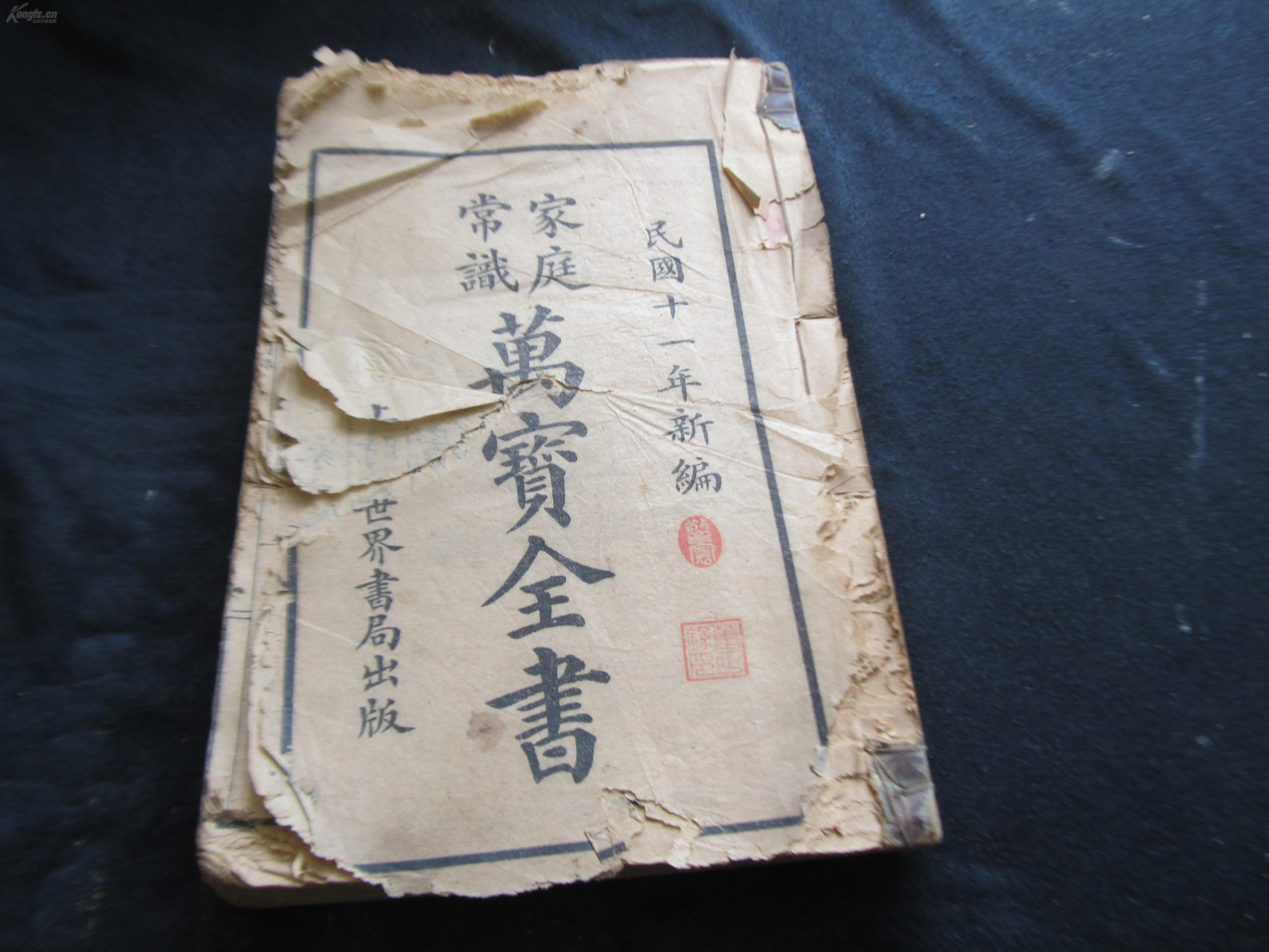 民国旧书 家庭万宝新书(第一编至第十六编) 红皮硬精装厚本
