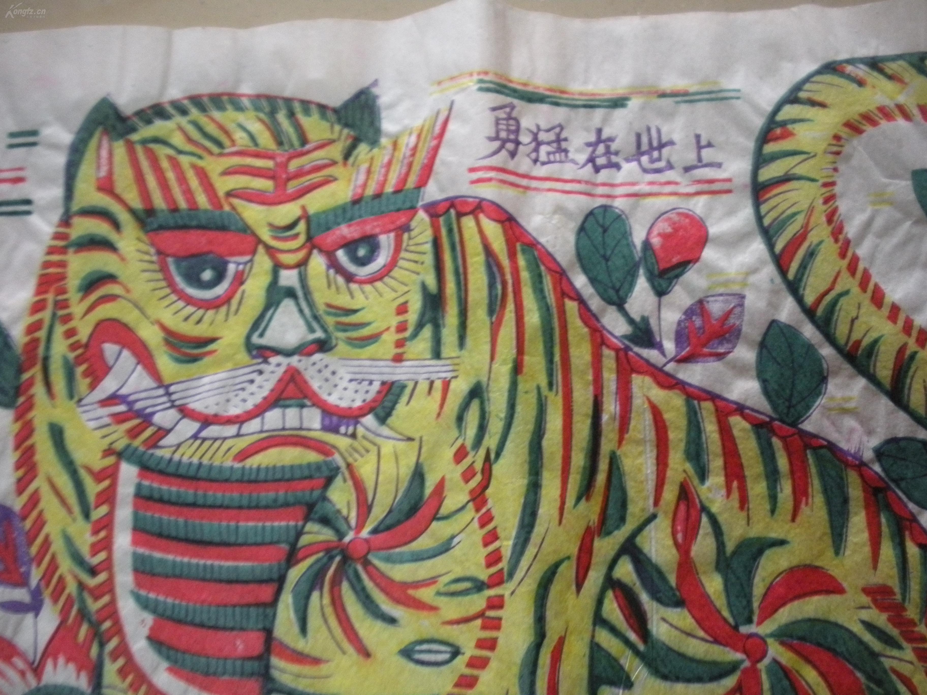 武强年画2幅合拍(横长幅):1)虎为兽中王 勇猛在世上 2