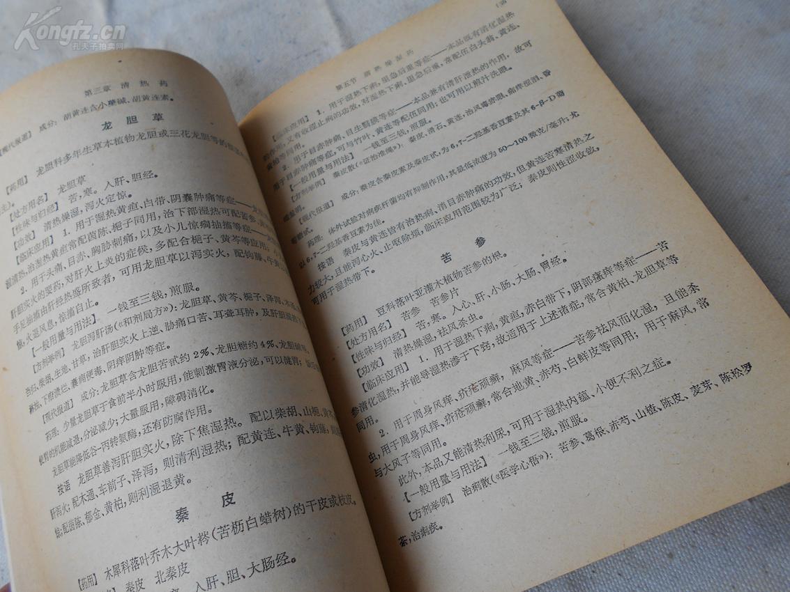 美品《中药临床手册》1977年上海中医学院编.