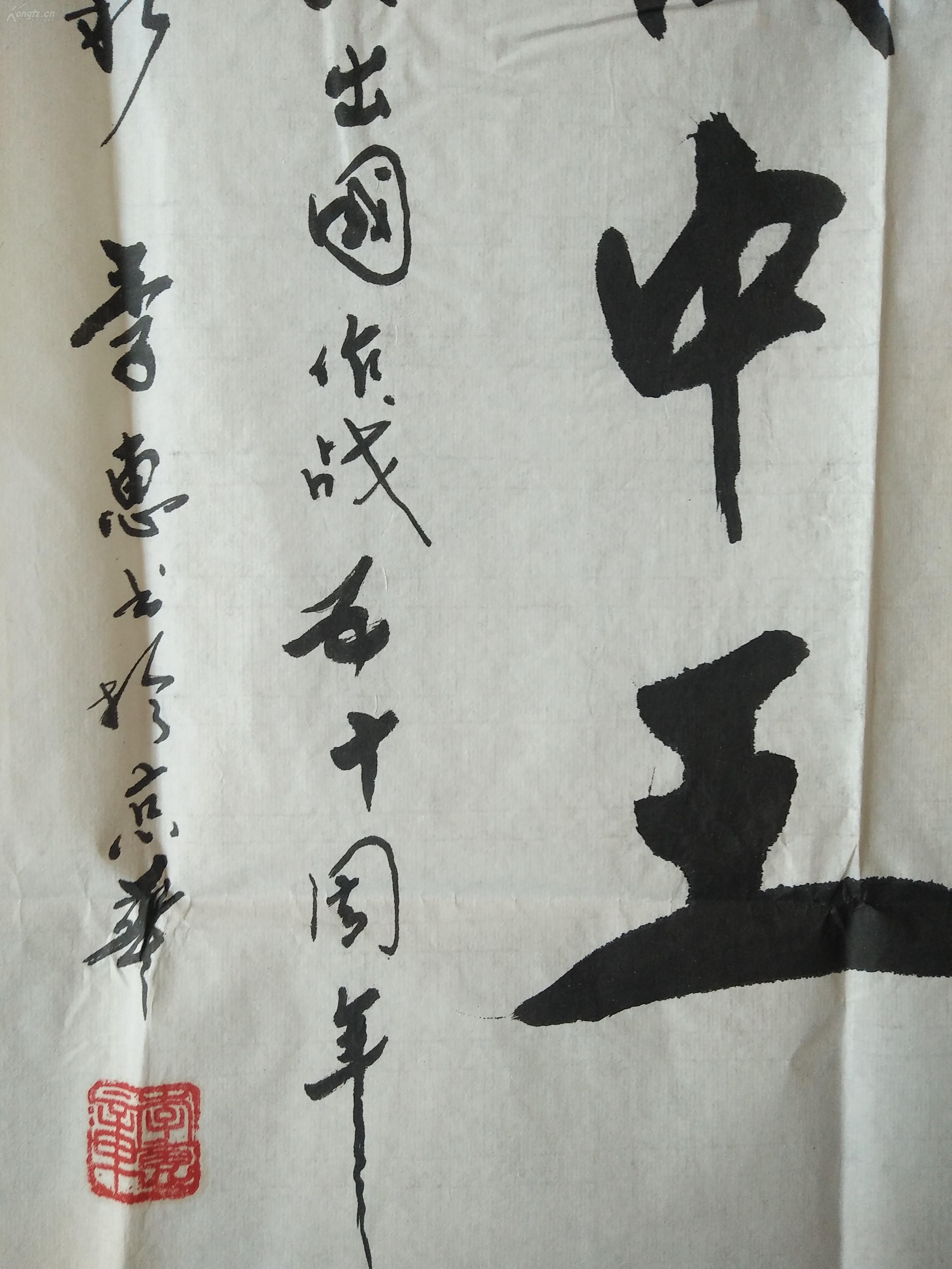 75李惠书法自鉴