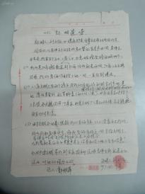 90年代手写证明遗嘱1页 16开