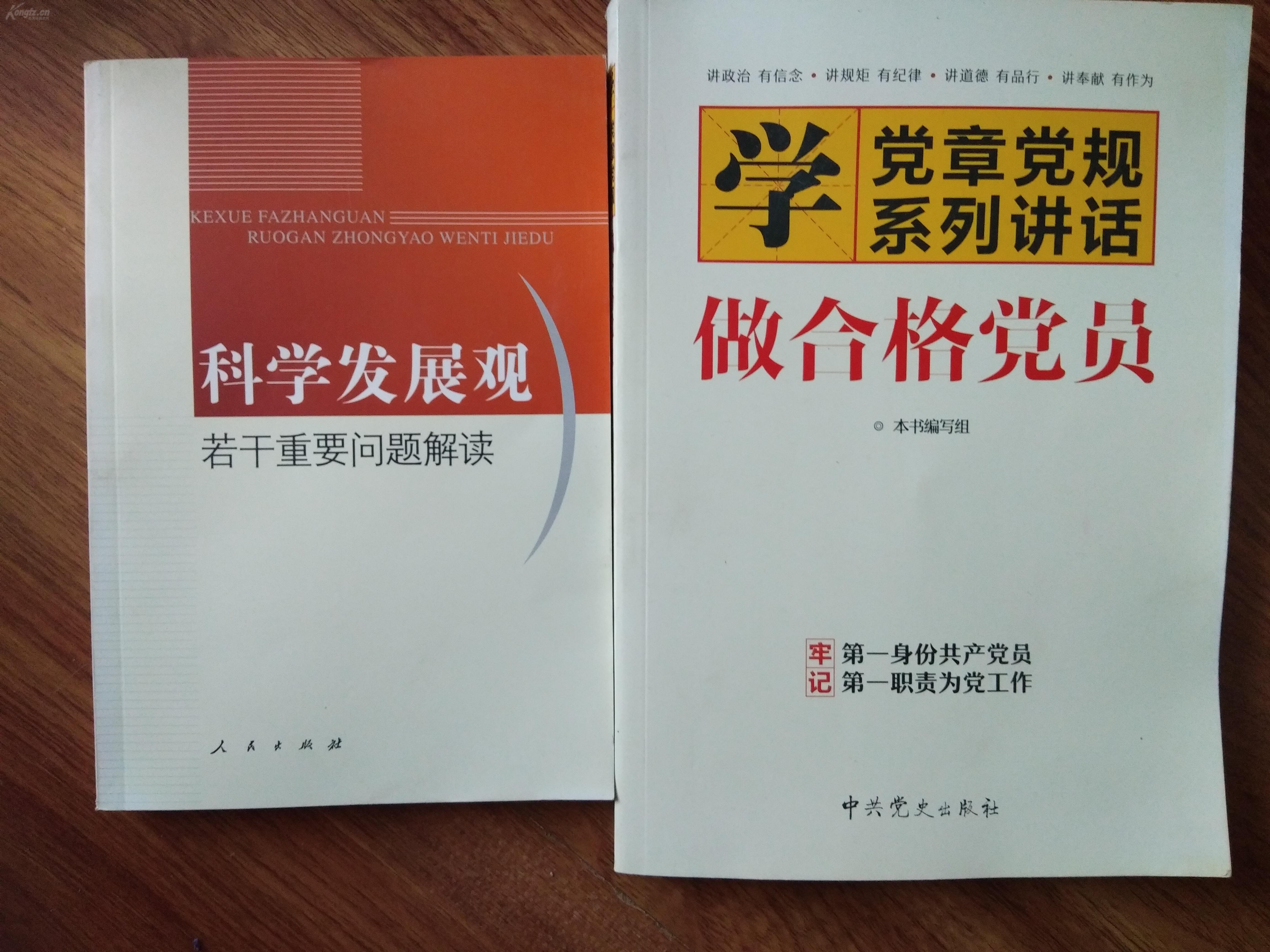 政治书--2本