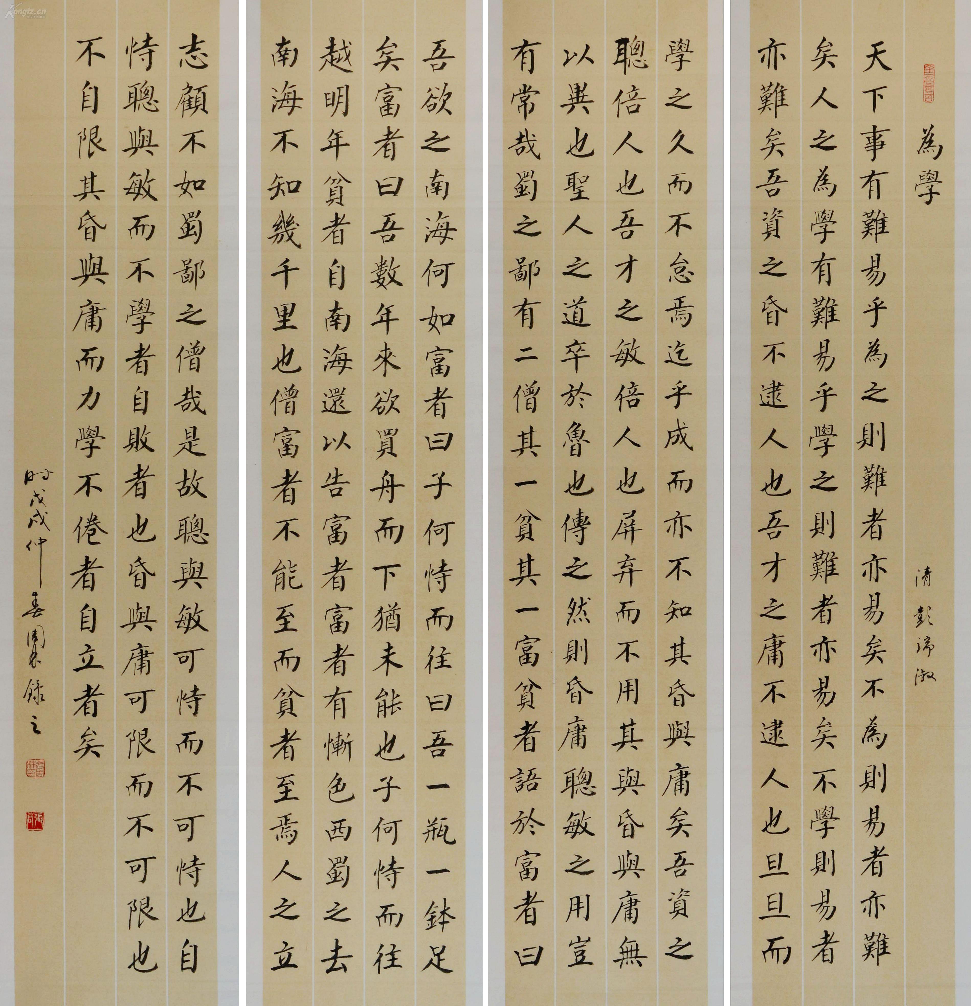 金奖老书法家楷书四条屏--诸葛亮.前出师表