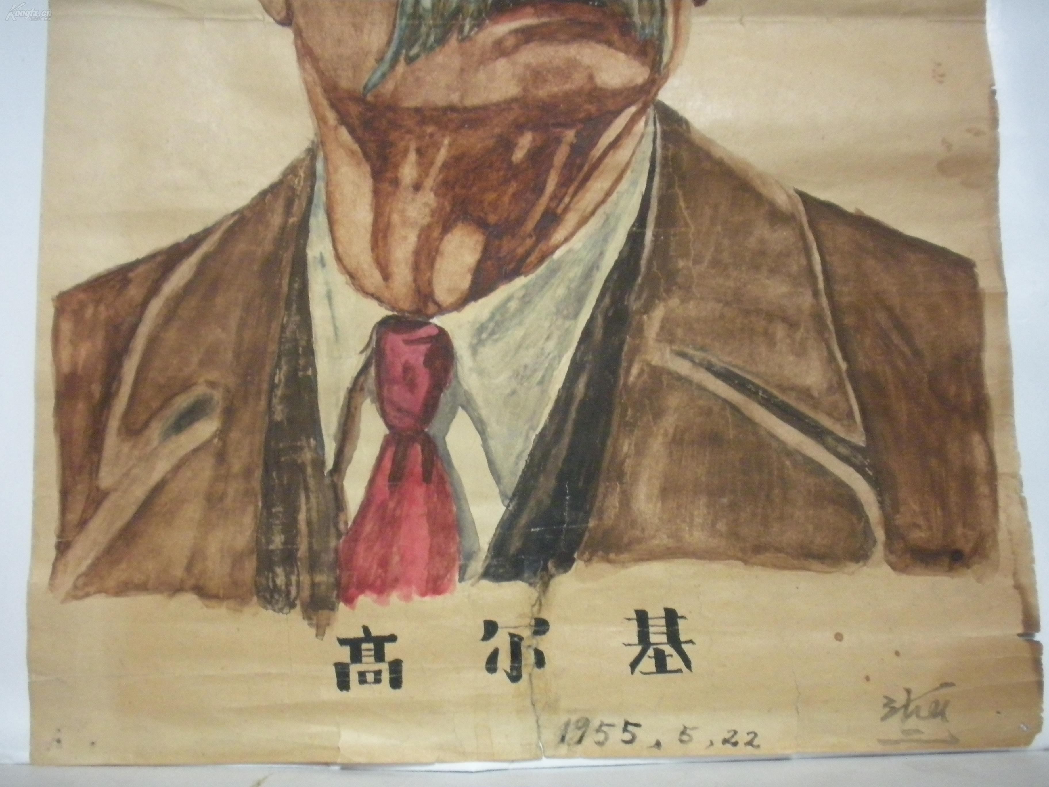 高尔基 1955年8开,有落款,不识,请自鉴.