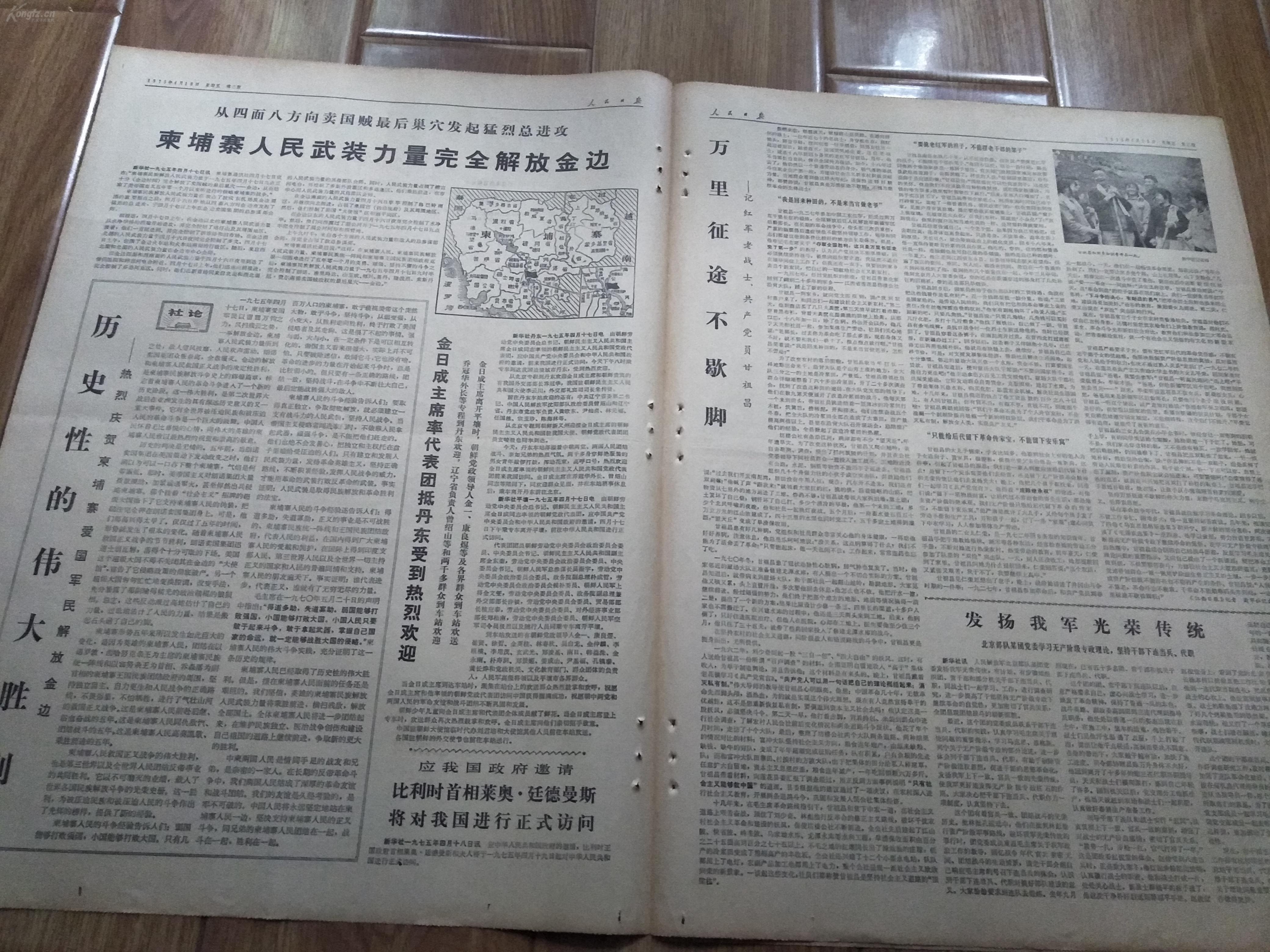 报纸 人民日报1975年4月18日1--6版 报头有语录 原机关馆藏中缝有装订