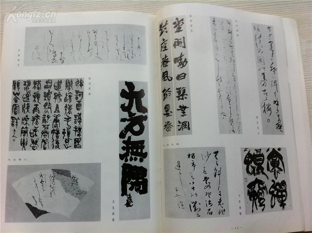 五《书道》特集【第1回读卖书法展】大多日本私藏 书法 书画 书内包含