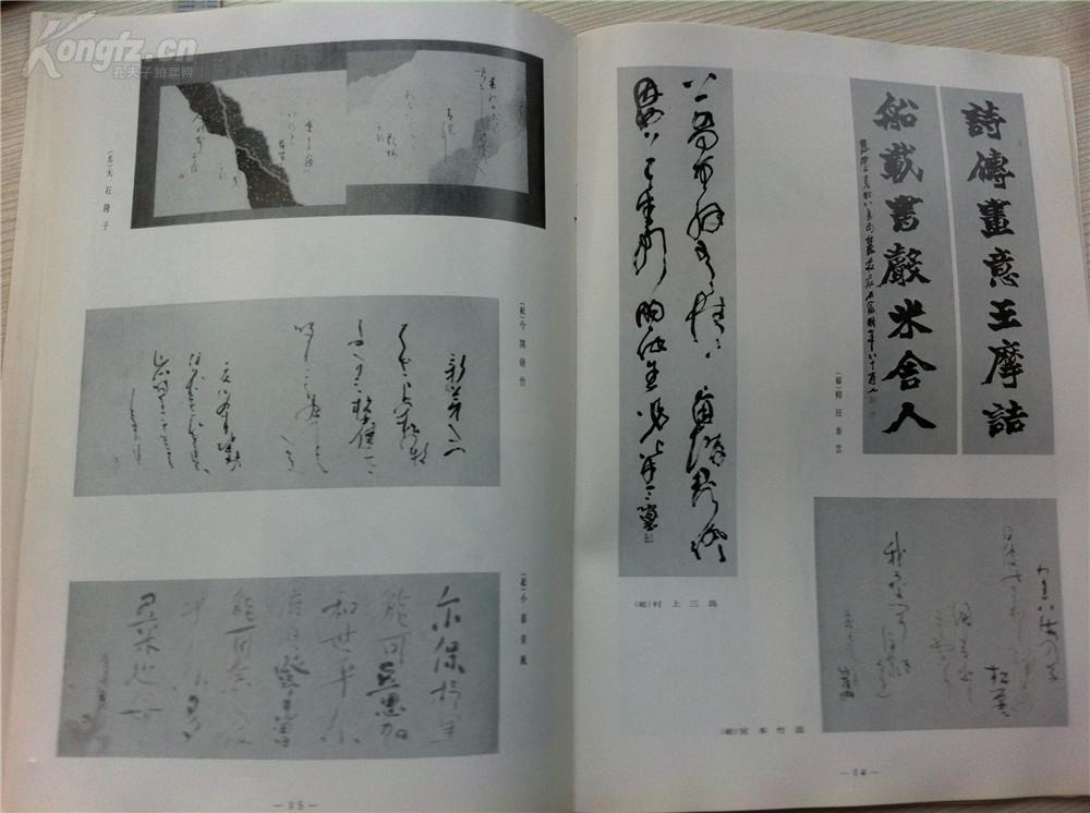 七书道特集第6回读卖书法展大多日本私藏书法书画书内包含日本名家