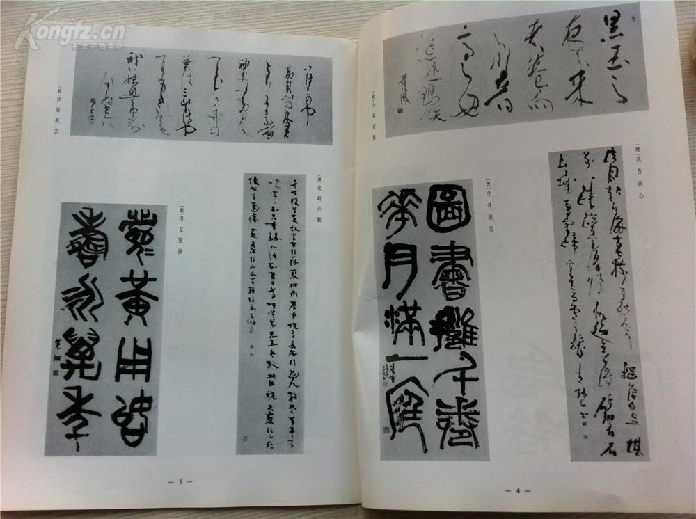 九《书道》特集【第7回读卖书法展】大多日本私藏 书法 书画 书内包含