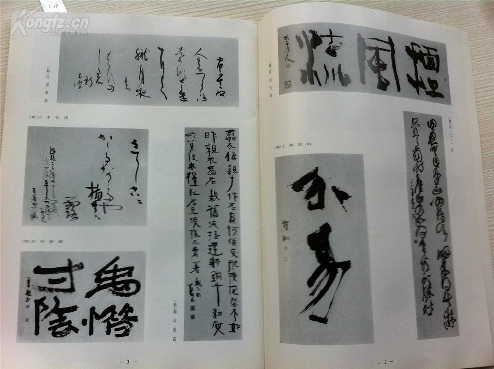 九《书道》特集【第7回读卖书法展】大多日本私藏 书法 书画 书内包含