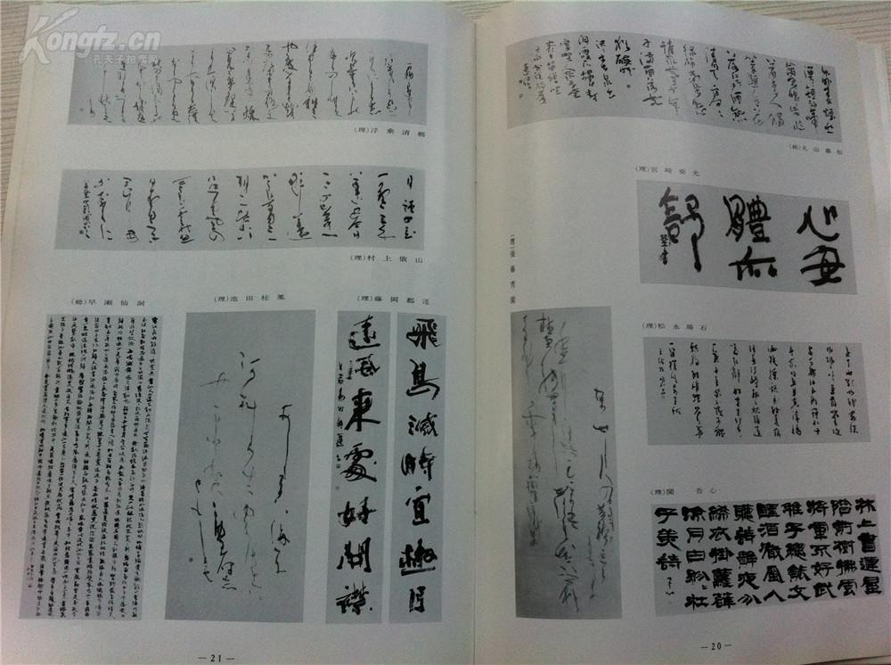 八《书道》特集【第10回读卖书法展】大多日本私藏 书法 书画 书内