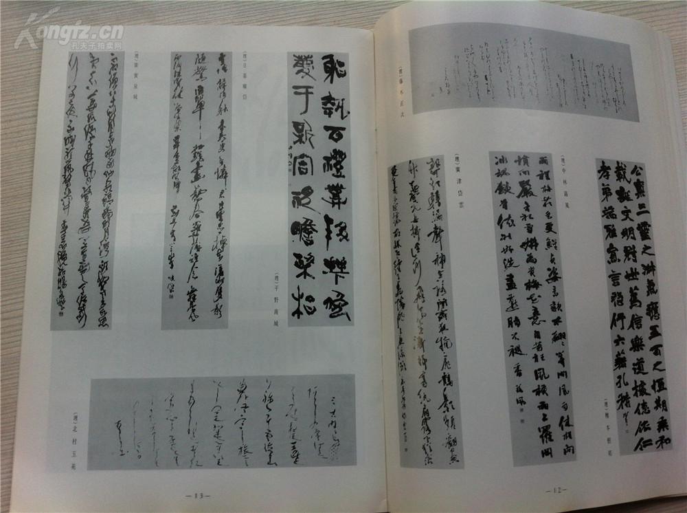 十一书道特集第5回读卖书法展大多日本私藏书法书画书内包含日本名家