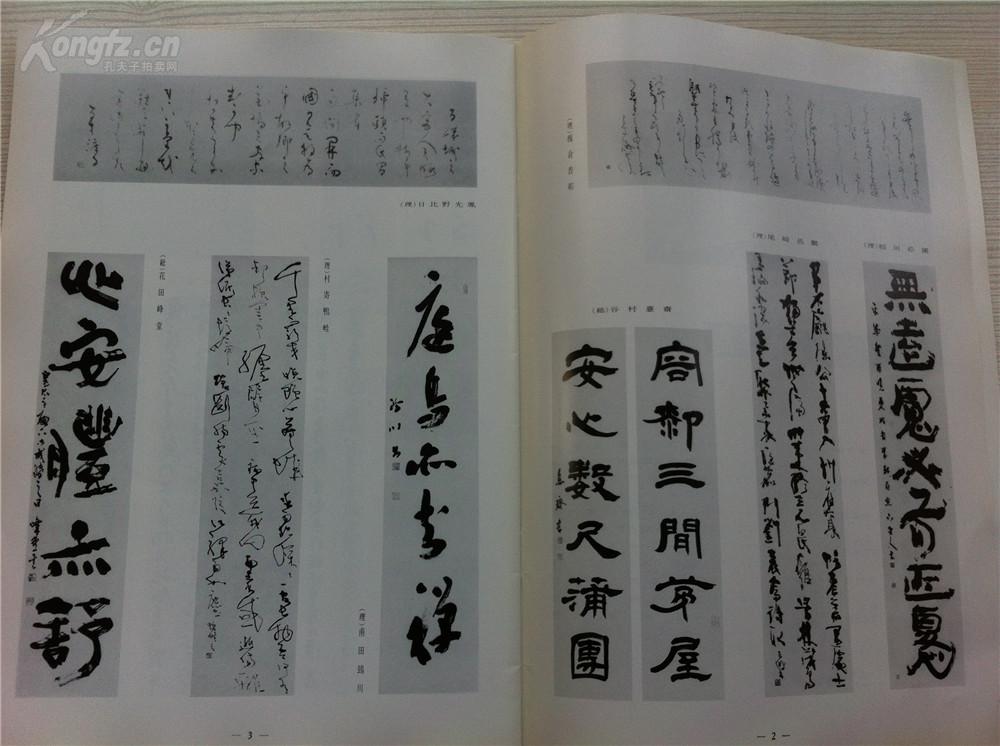 八《书道》特集【第10回读卖书法展】大多日本私藏 书法 书画 书内