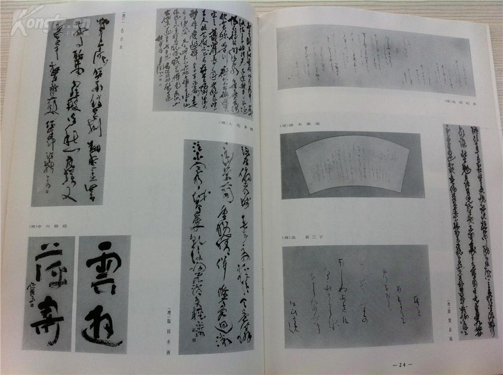 九《书道》特集【第7回读卖书法展】大多日本私藏 书法 书画 书内包含