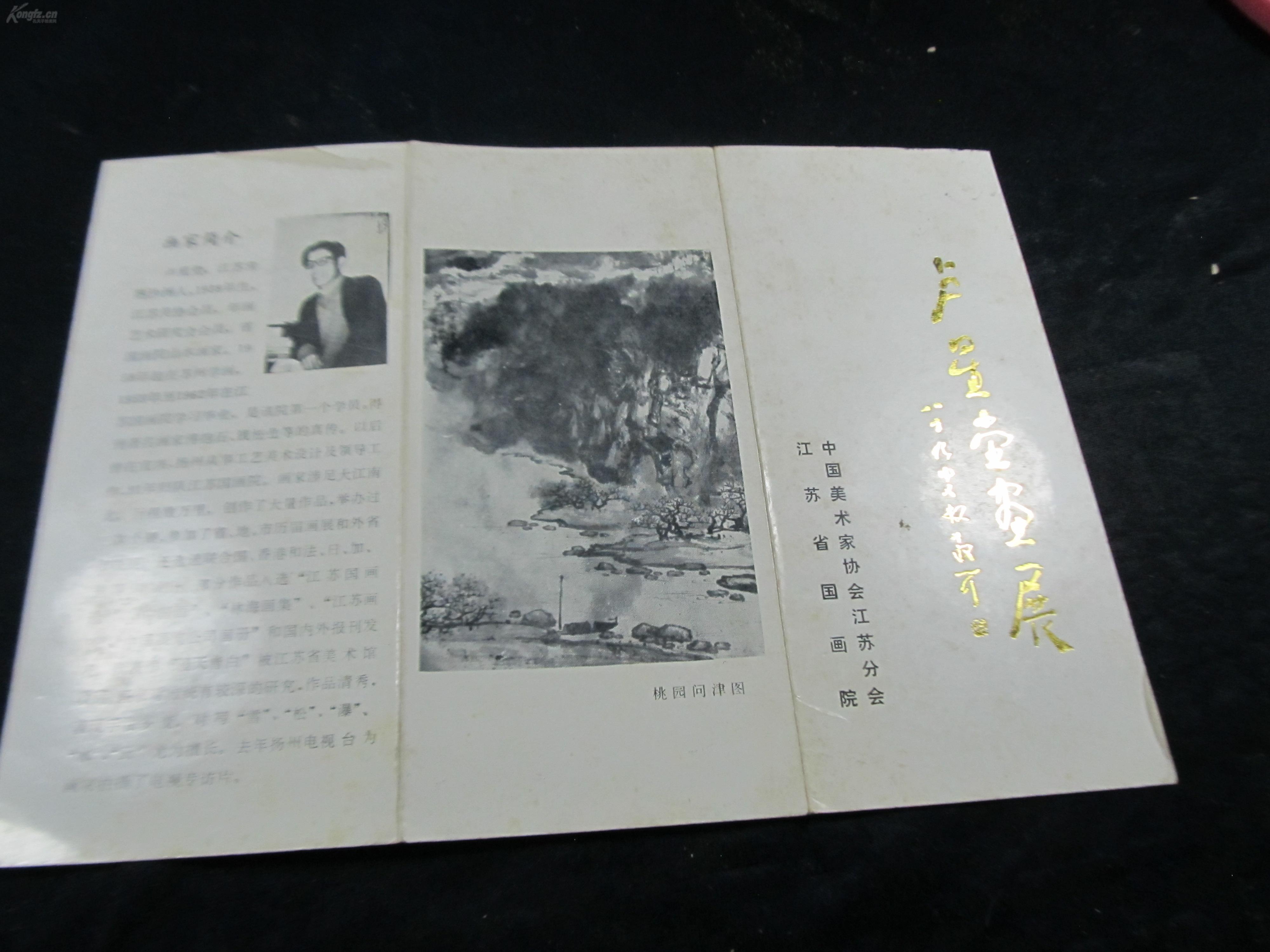 卢星堂画展 林散之题签