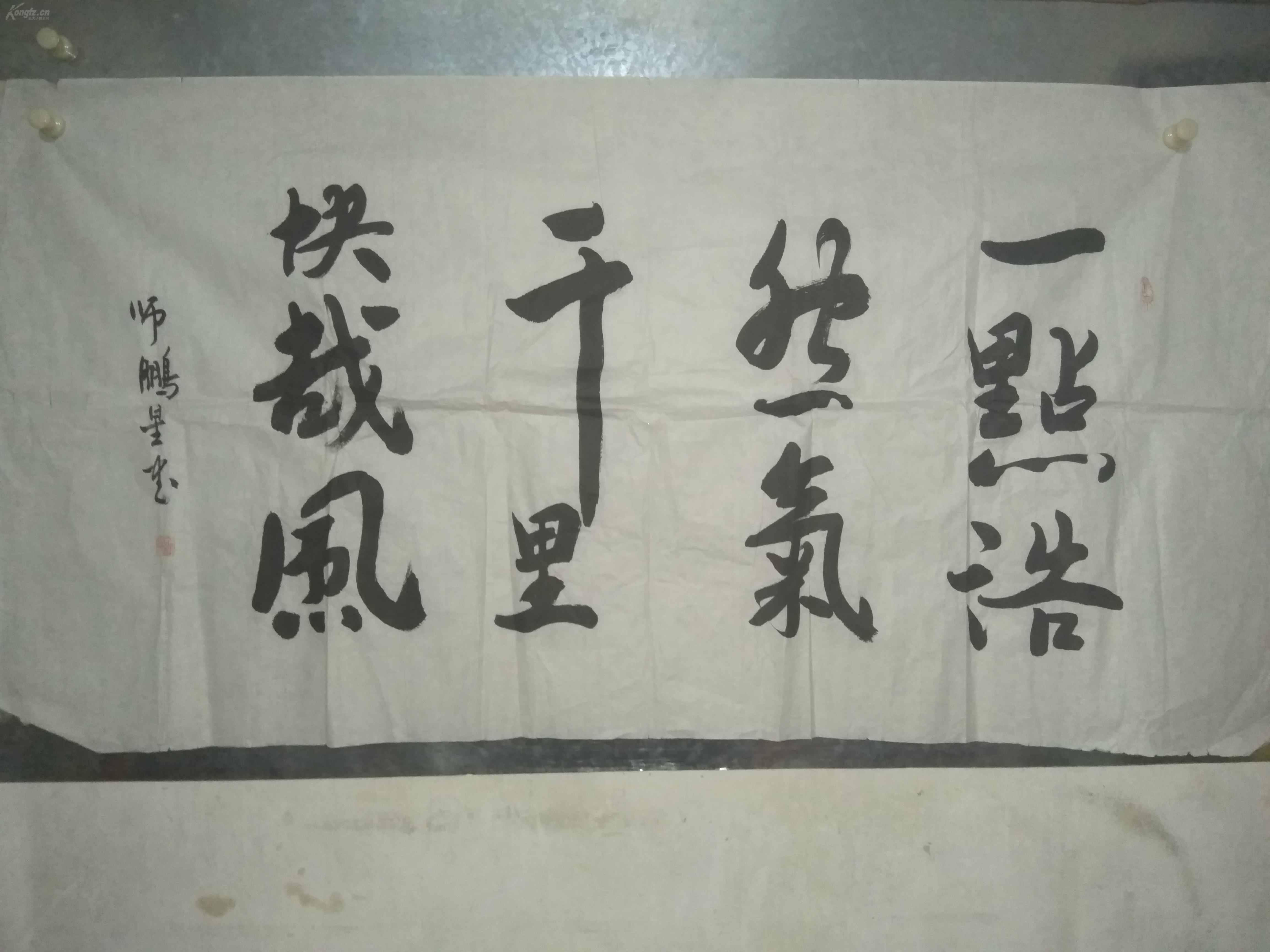 陕西名家师鹏星书法一点浩然气千里快哉风