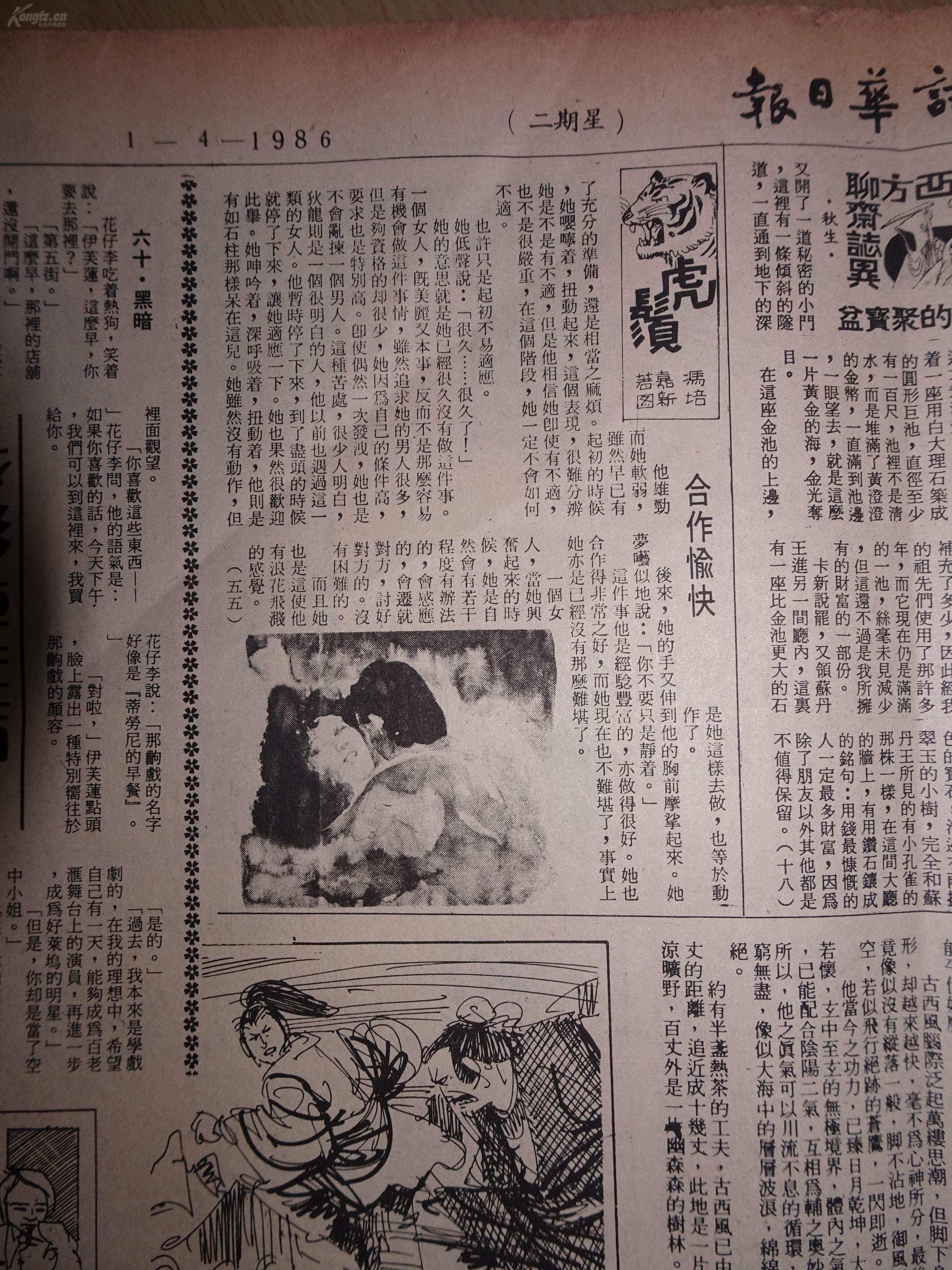 温瑞安经典作品《四大名捕》故事无情铁手(逆水寒)东南亚报纸连载