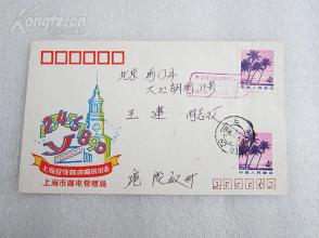 1986上海邮电管理局 邮政编码宣传纪念封 特殊