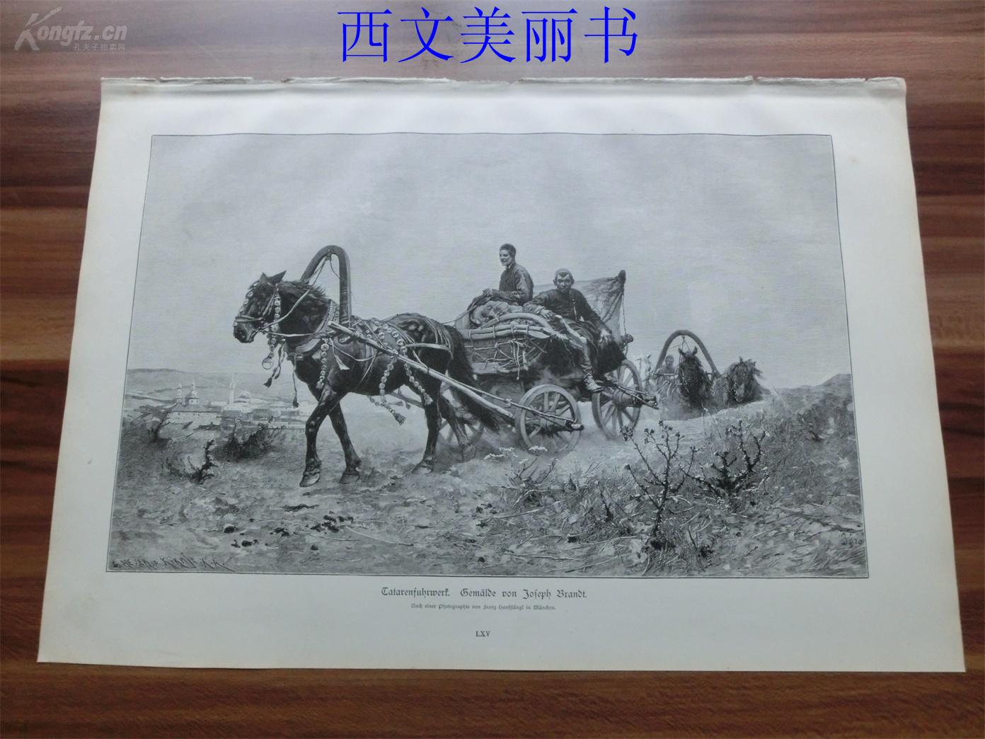 【现货】1888年木刻版画《鞑靼马车(tatarenfuhrwert 尺寸约40.