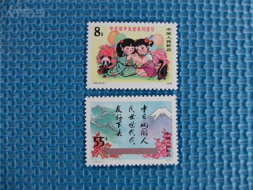 1978年 j34 中日和平友好条约签订::一套