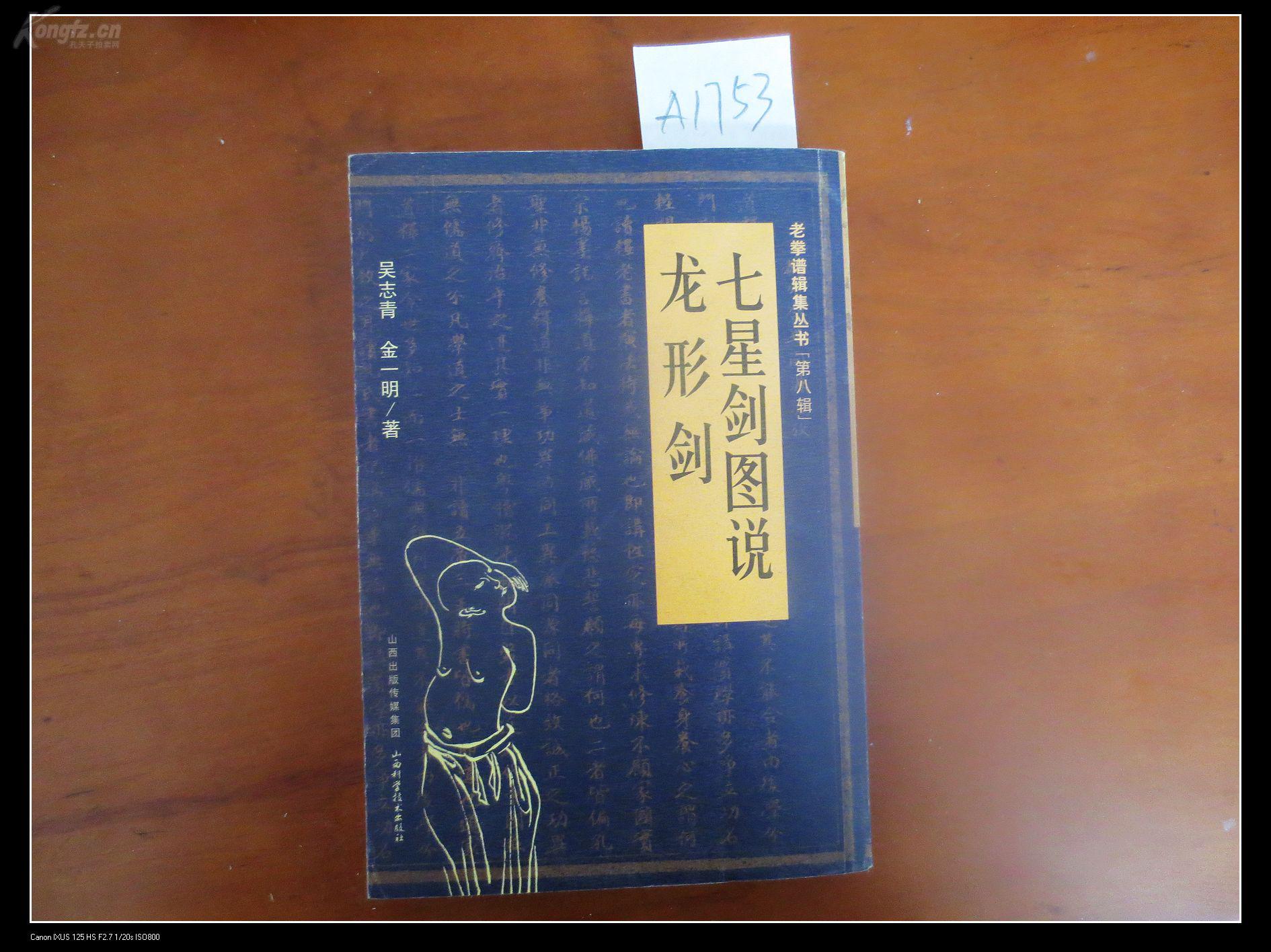 七星剑图说龙形剑