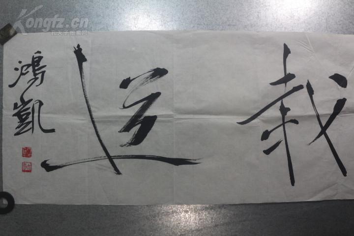 青年时代成为当时最年轻的中国书法家协会会员 牛鸿凯