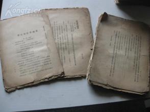 03338 e?府经济学_...书室藏书目录 经济学 第二分册》大开本一册全!记录有大量满洲经济...
