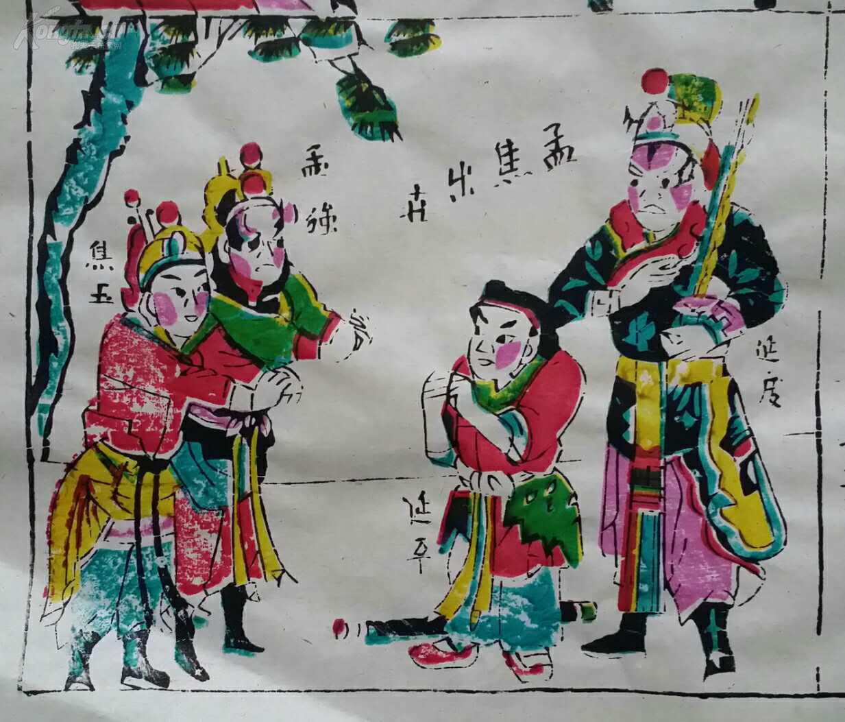 上世纪7080年代印制的河北武强木版年画版画戏曲故事6
