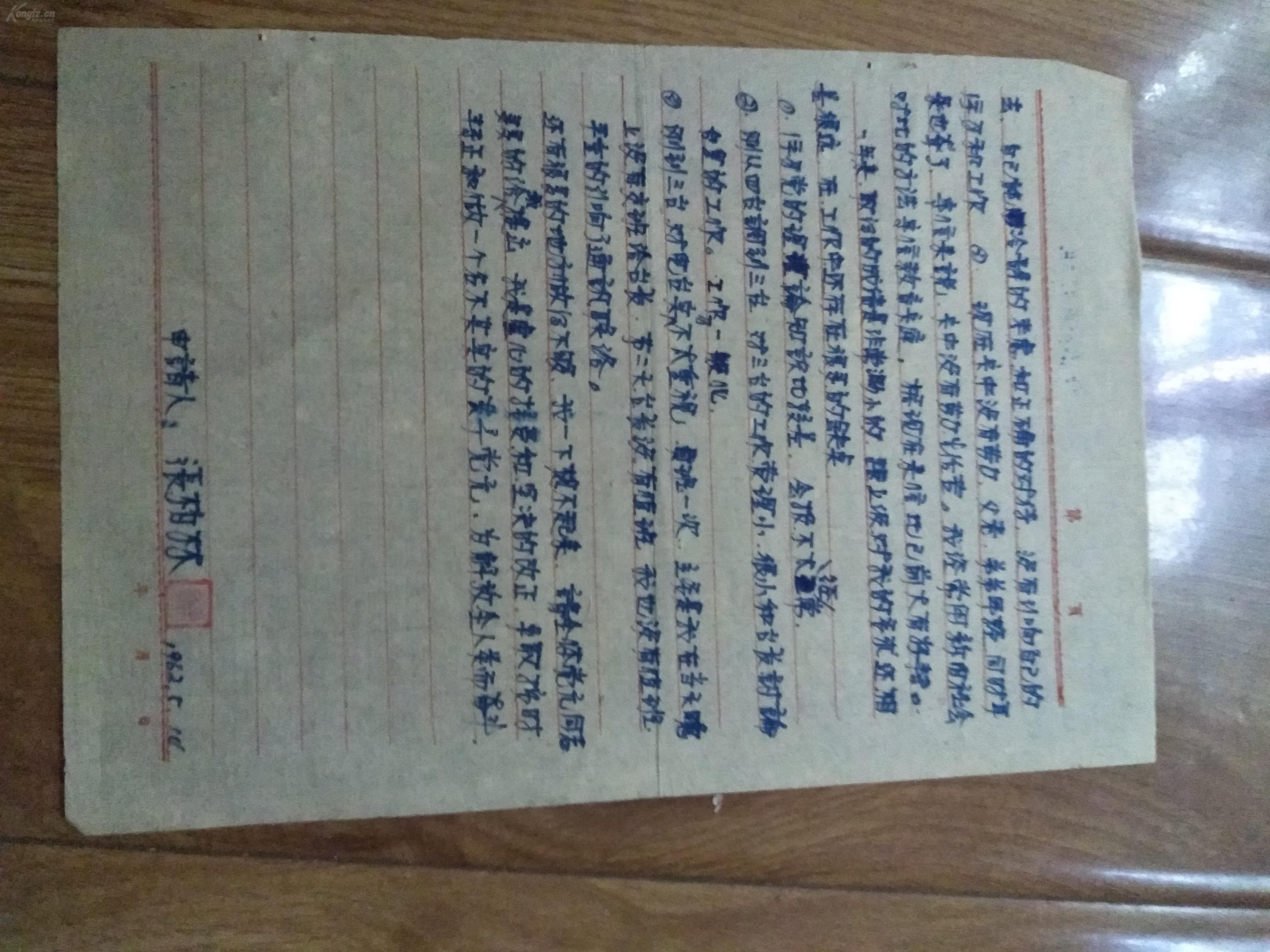 档案手写文献 1962年转正申请书
