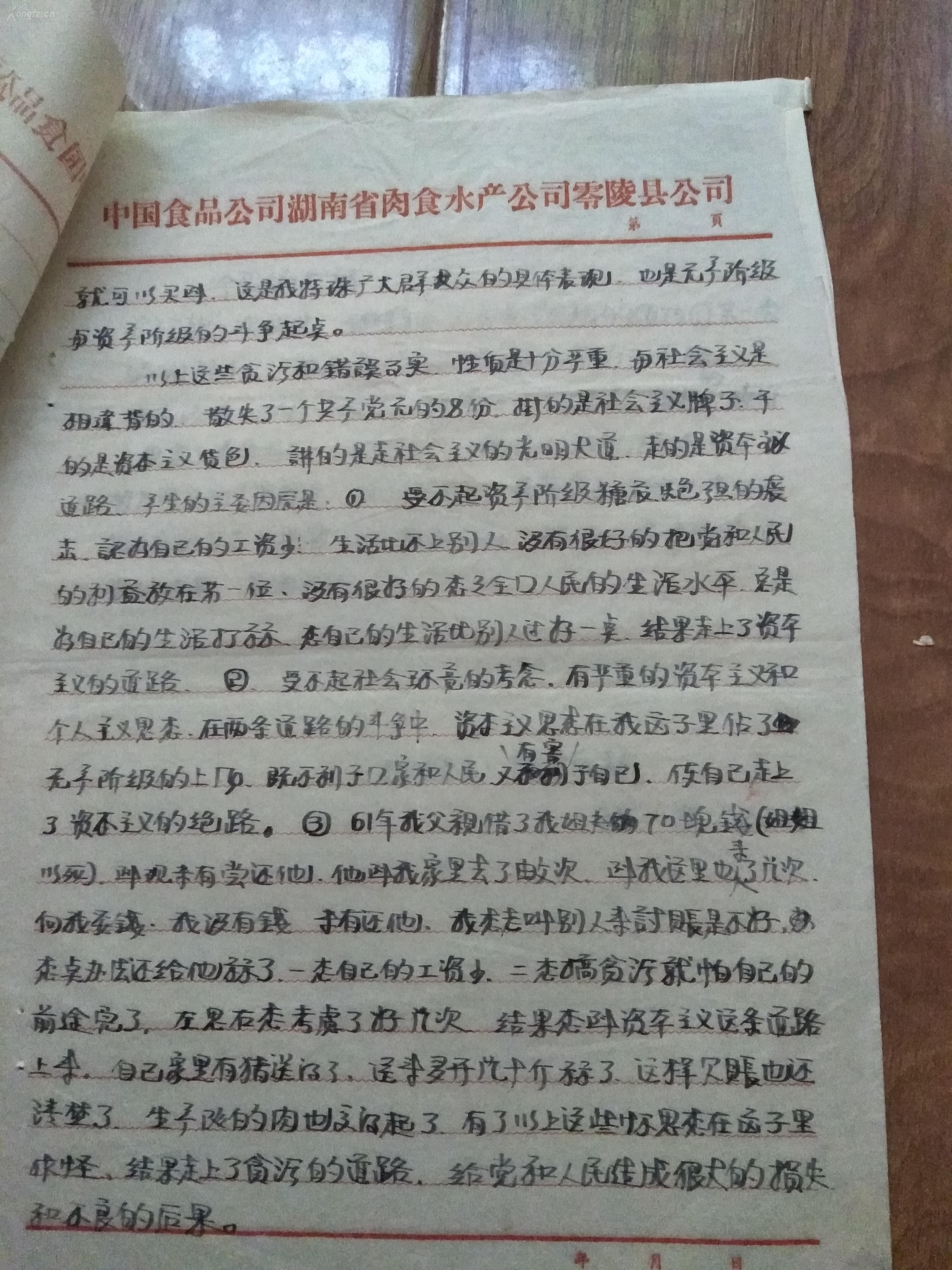 档案手写文献 1965年检讨书
