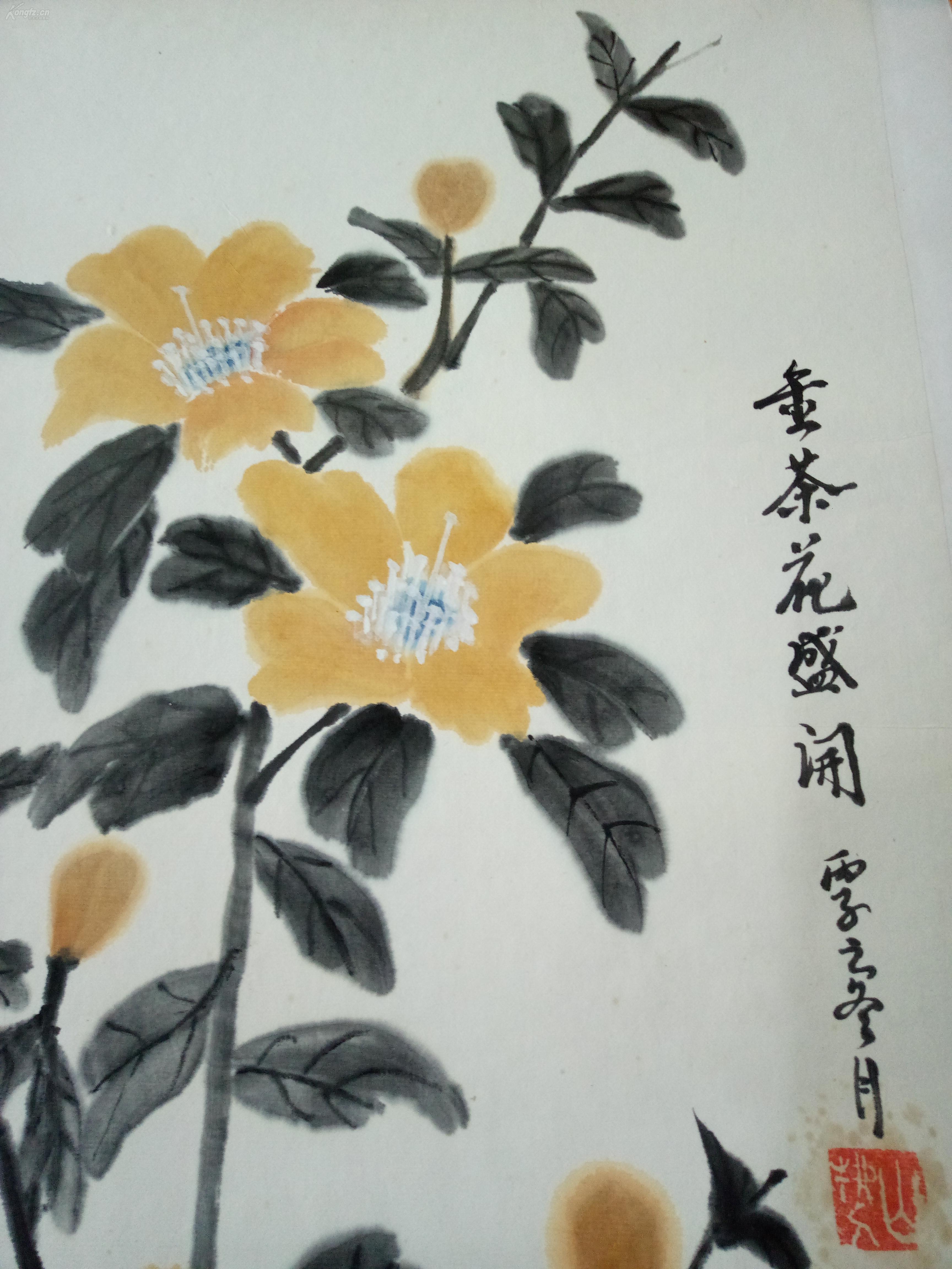 p061,老画片,【金花茶盛开】,画家字号[山牧人]作品,托片,纯手绘保真!