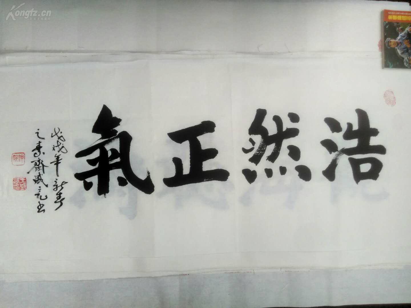 《 浩然正气——书法家王盛亮先生 墨迹》 88周岁老先生墨迹!