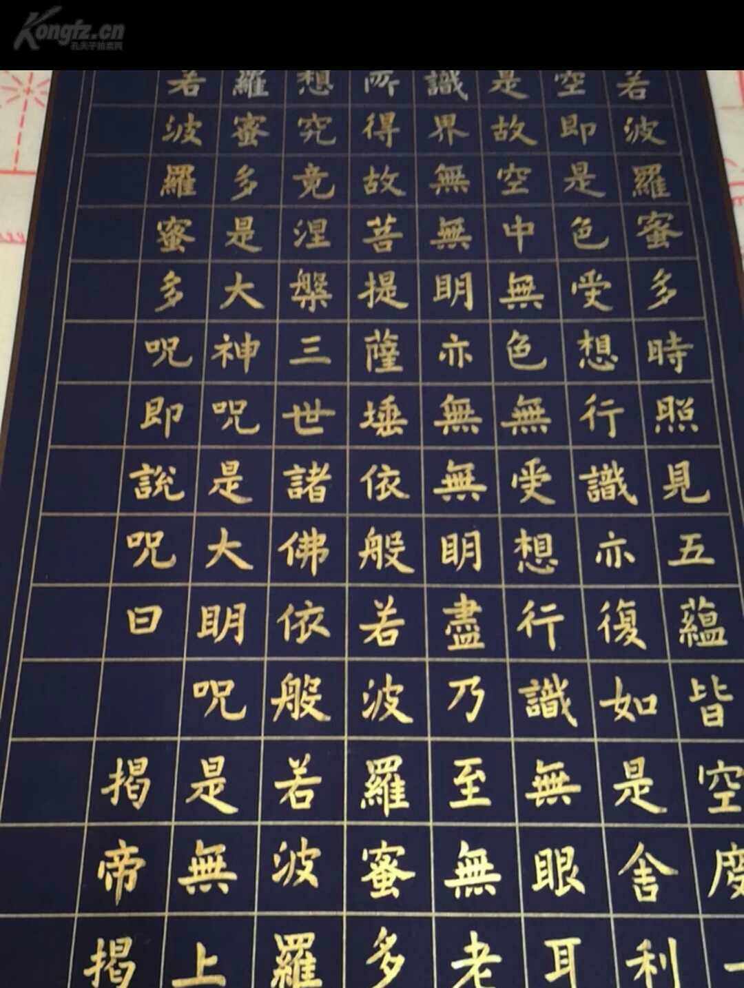 万年蓝心经临摹心经手卷(挂轴/卷轴) 小楷毛笔抄经文佛经 ,保真名家