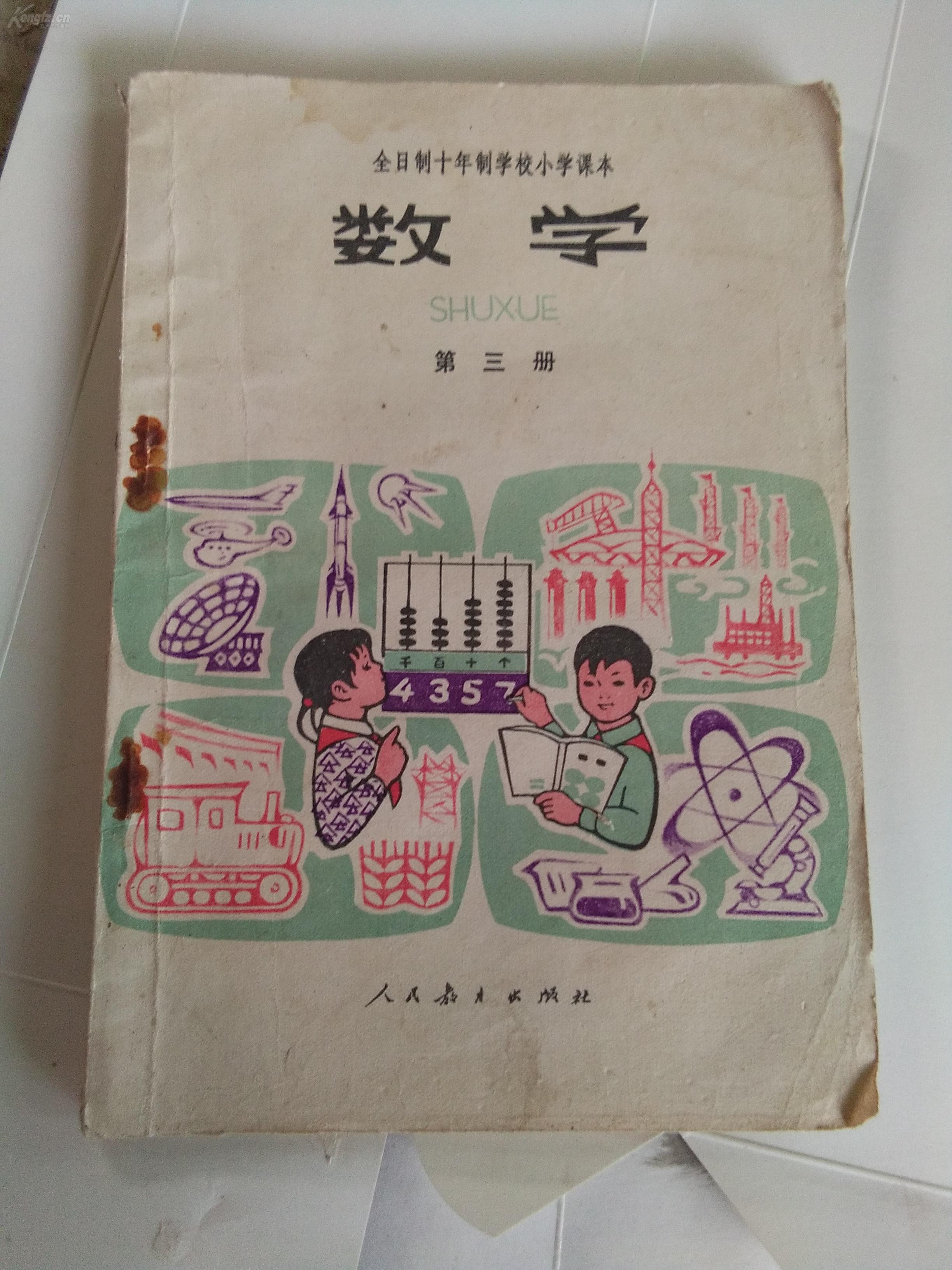 70—80年代老课本5本合售